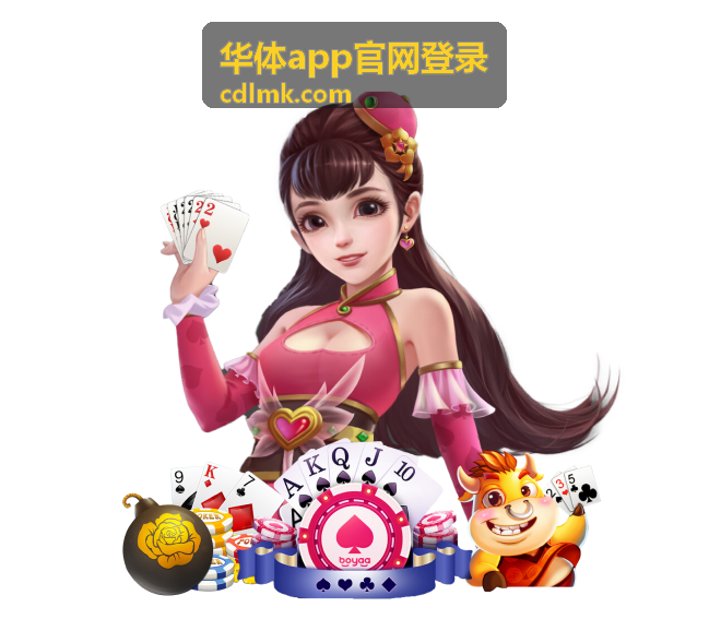 华体app官网登录问题排查与现象对照说明页面配图